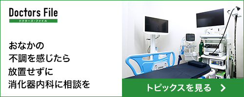ドクターズ・ファイル テストクリニック